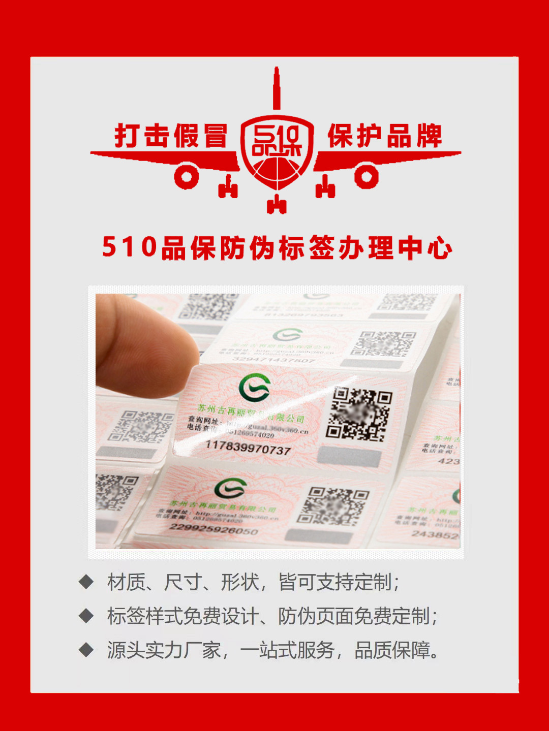 防偽標簽的制作過程通常包括以下關鍵步驟